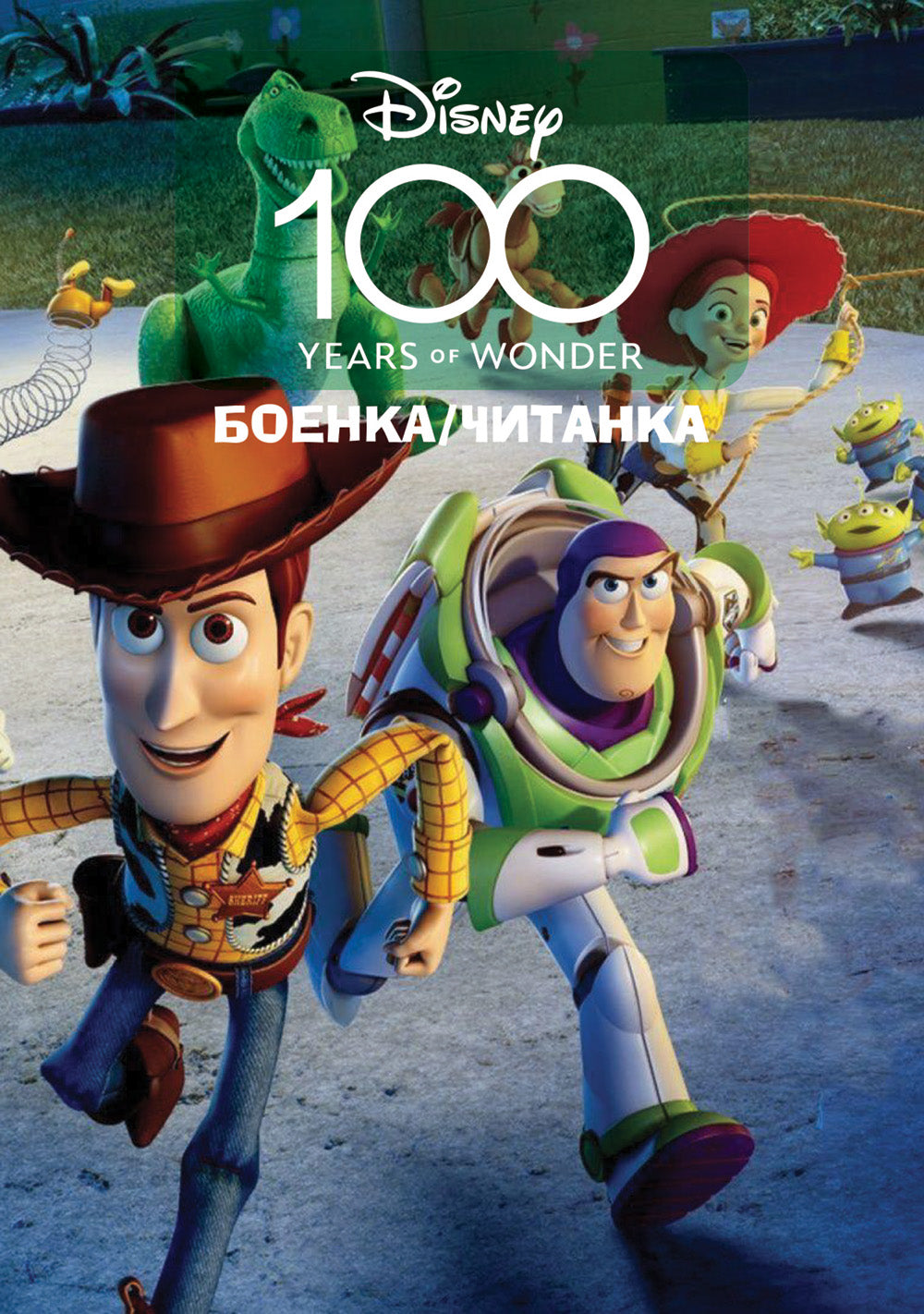 DISNEY Боенка - Дизни 100 Години 2 | Најголема онлајн продавница во ...