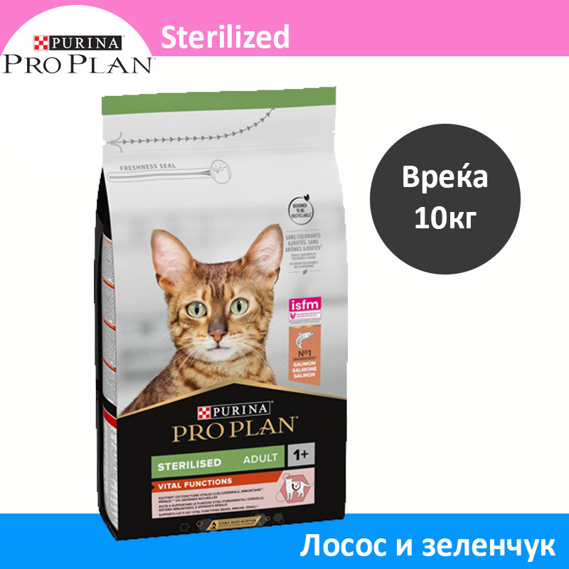 PRO PLAN STERILIZED Гранули со Лосос [Вреќа 10кг] | Најголема онлајн ...